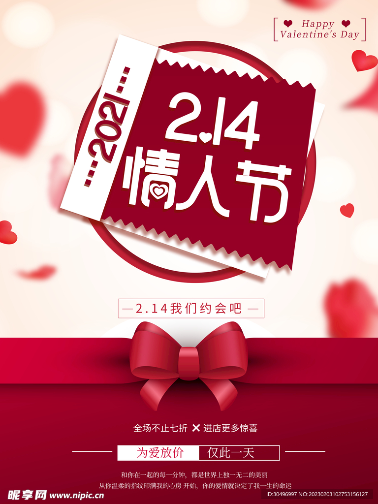 情人节宣传海报