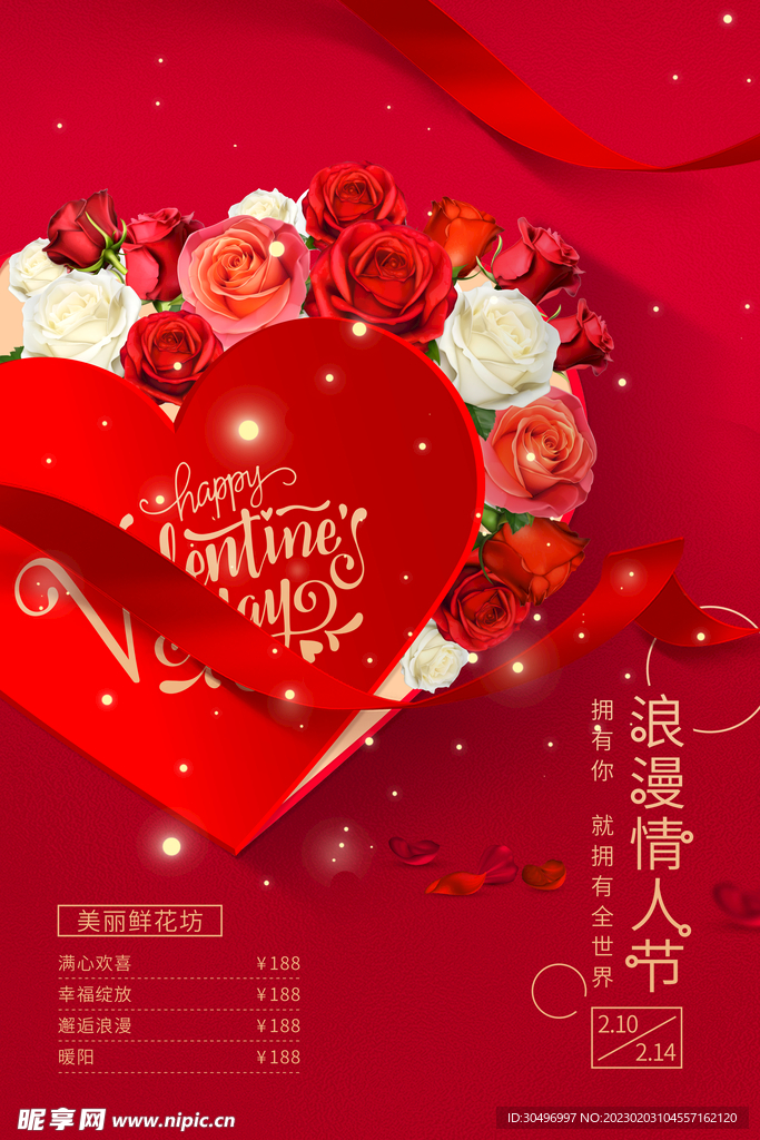 情人节海报