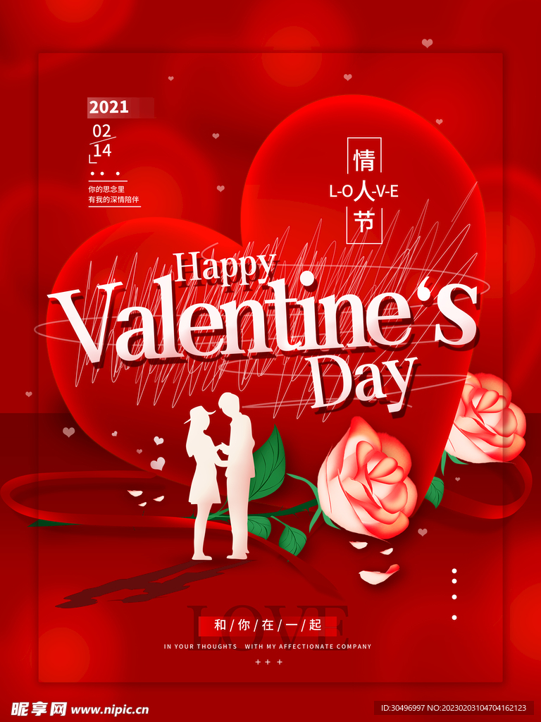情人节海报