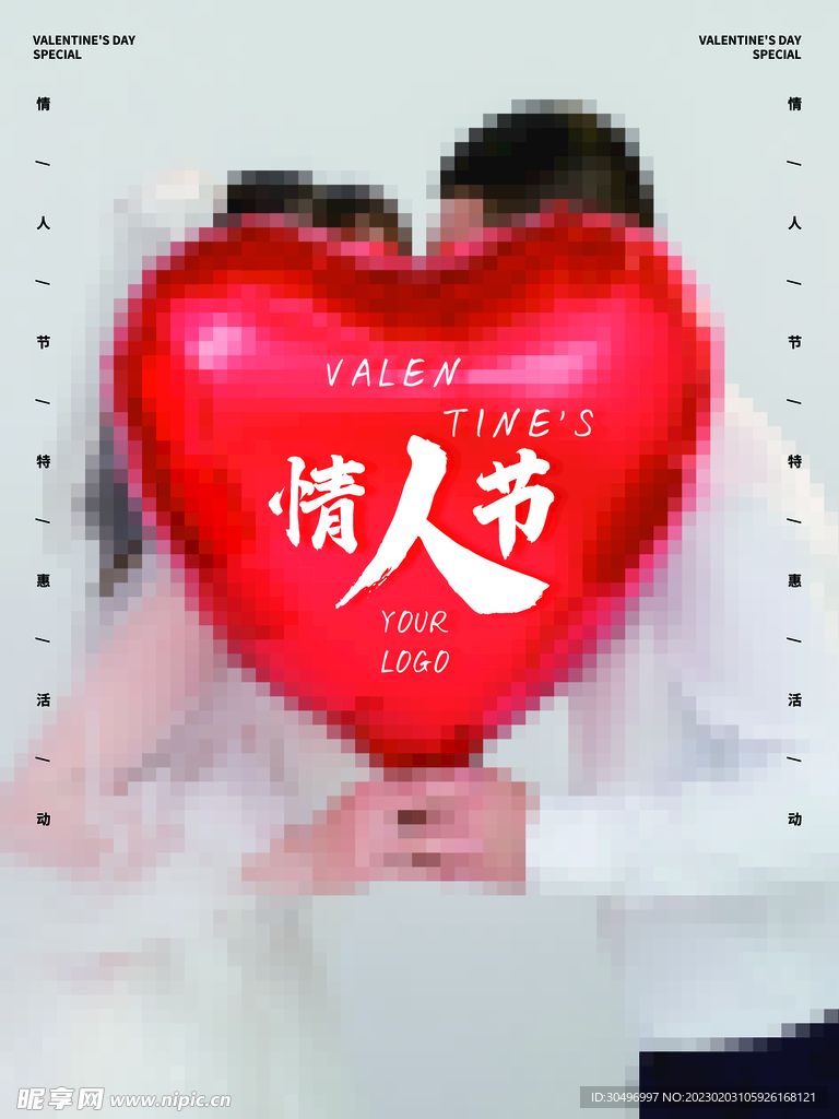 情人节海报