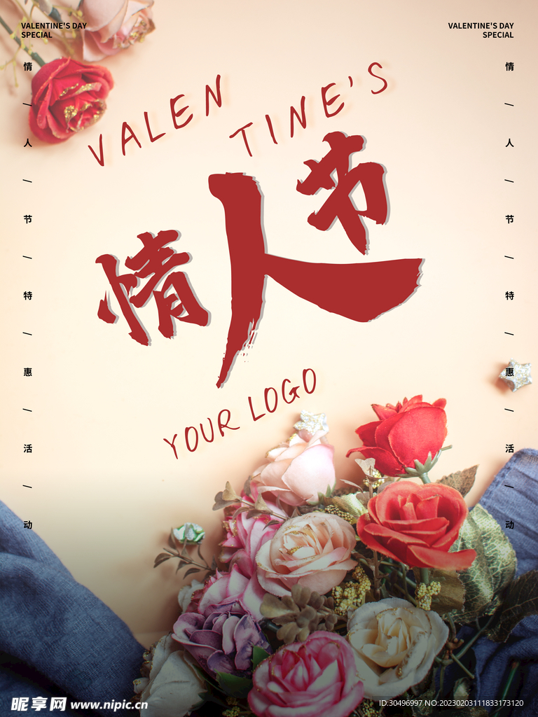 情人节海报