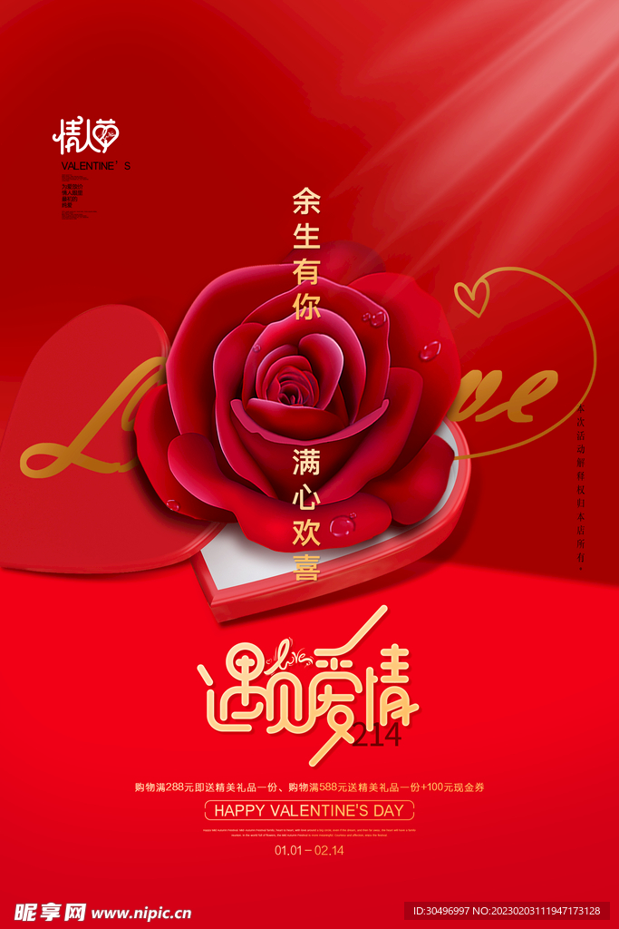 情人节海报
