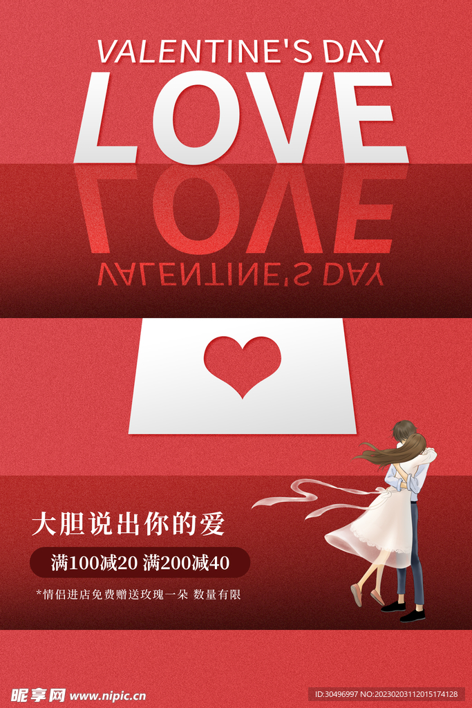情人节海报