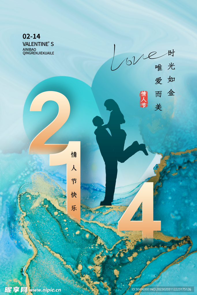 情人节海报
