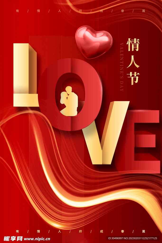 情人节海报