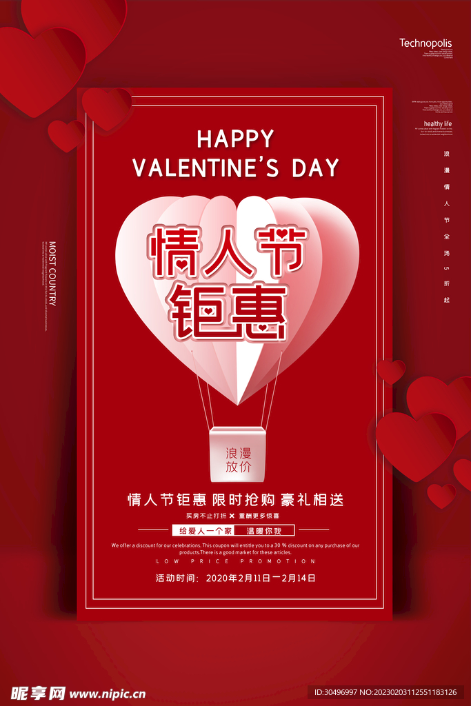 情人节海报