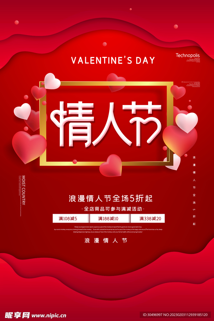 情人节海报