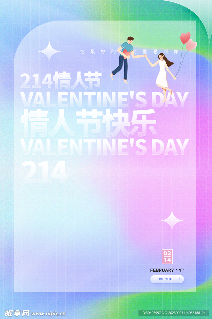 情人节海报