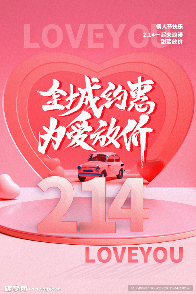 情人节 海报