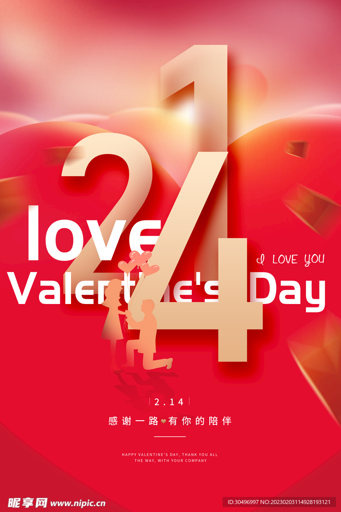 情人节海报