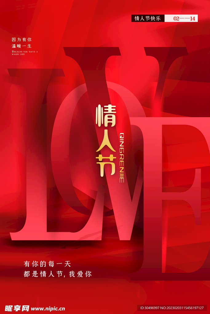 情人节海报