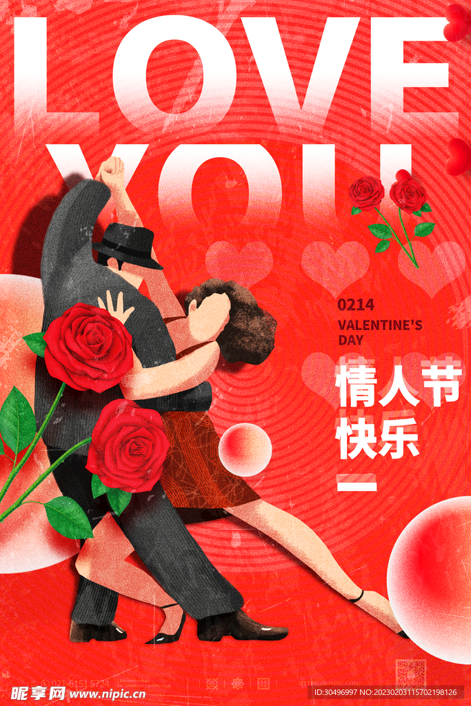 情人节海报