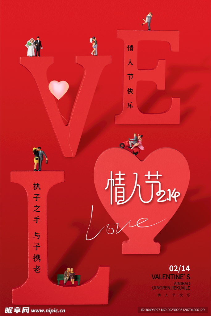情人节海报
