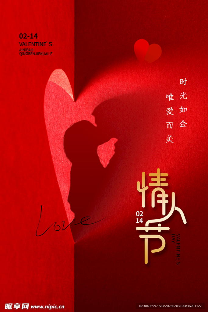 情人节 海报