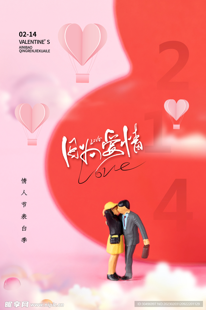 情人节海报