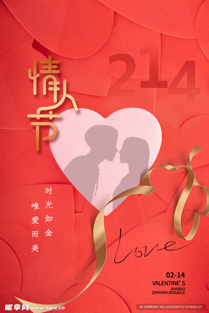 情人节海报