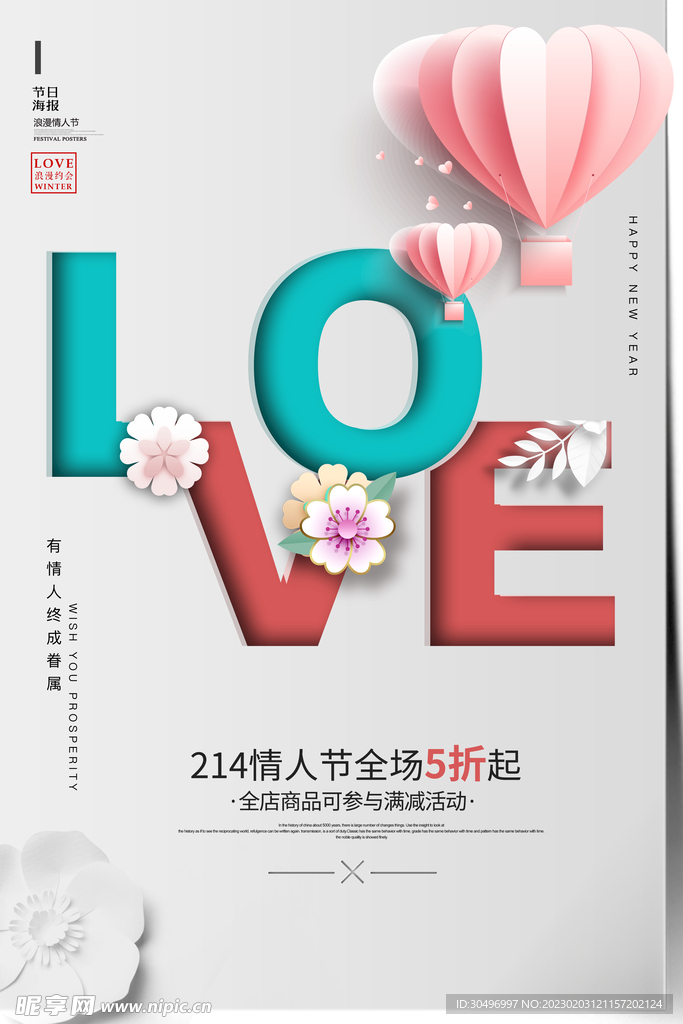 情人节海报