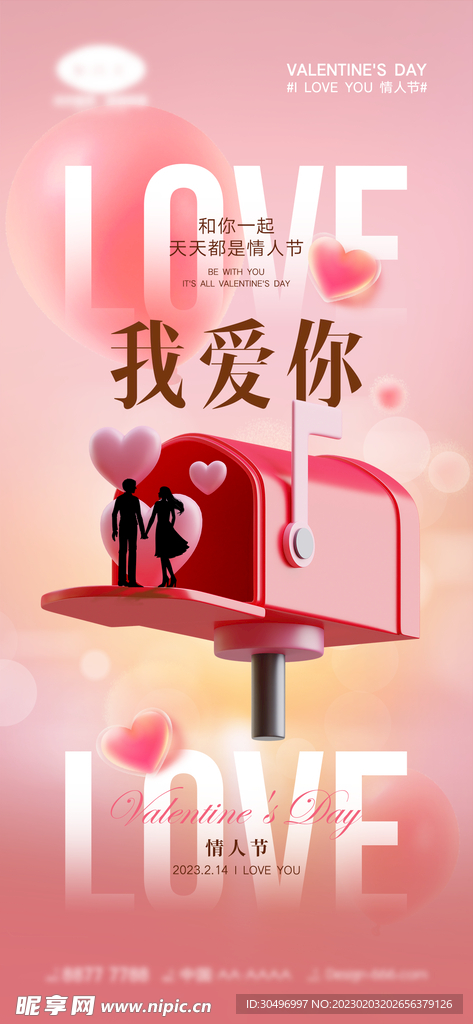 情人节海报