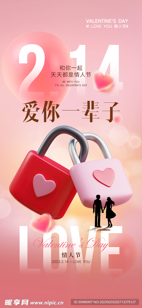 情人节海报