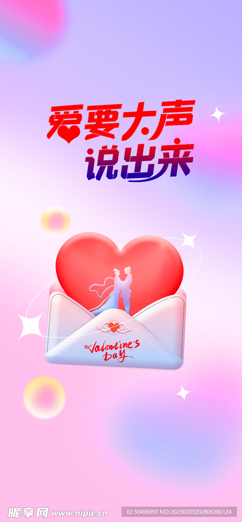 情人节海报