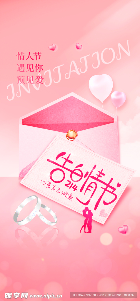 情人节海报