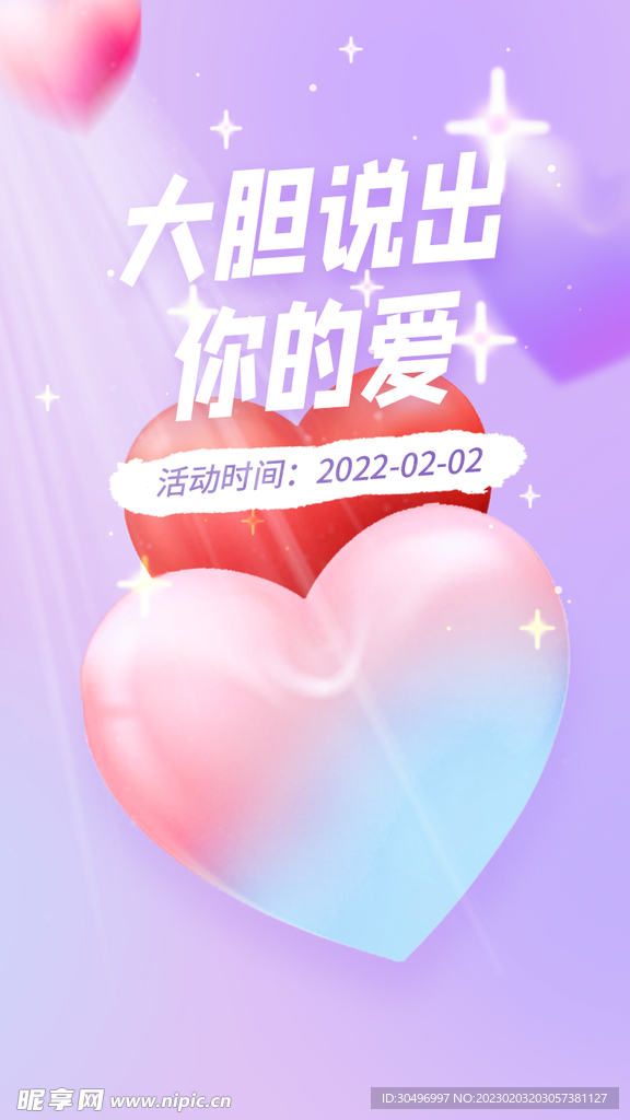 情人节海报