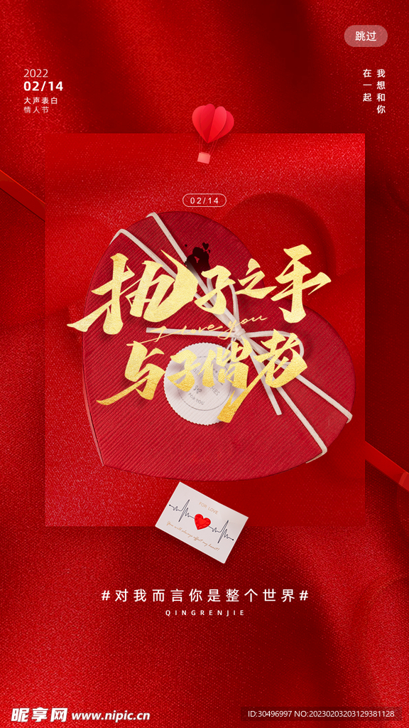 情人节海报