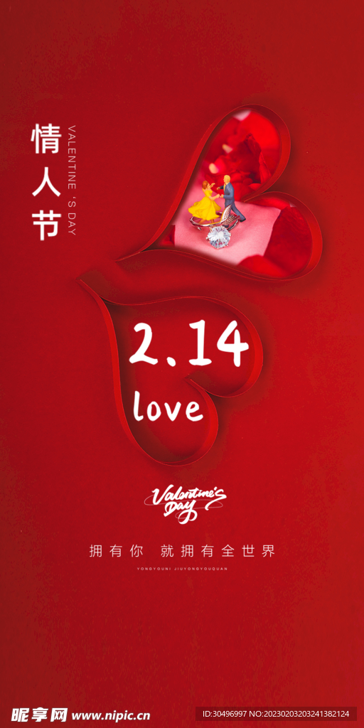 情人节海报