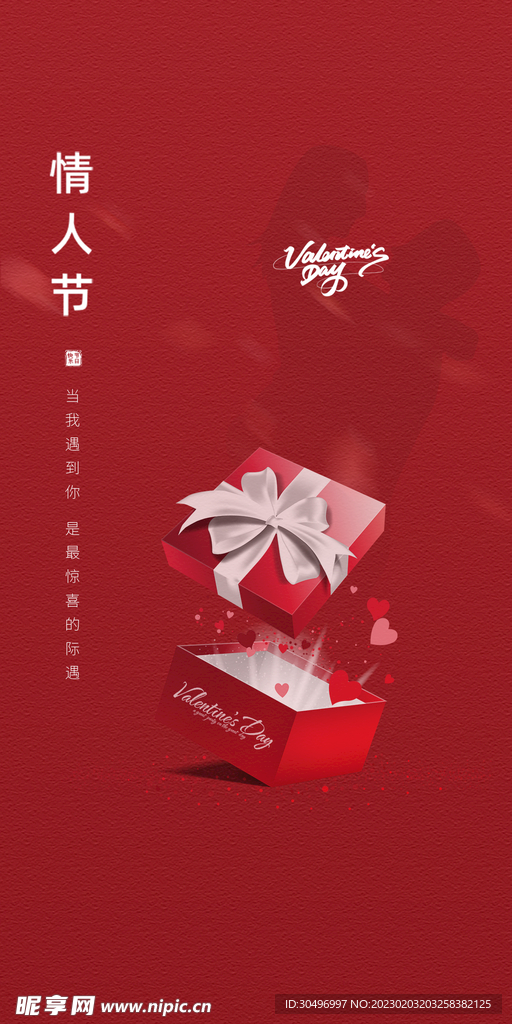 情人节海报