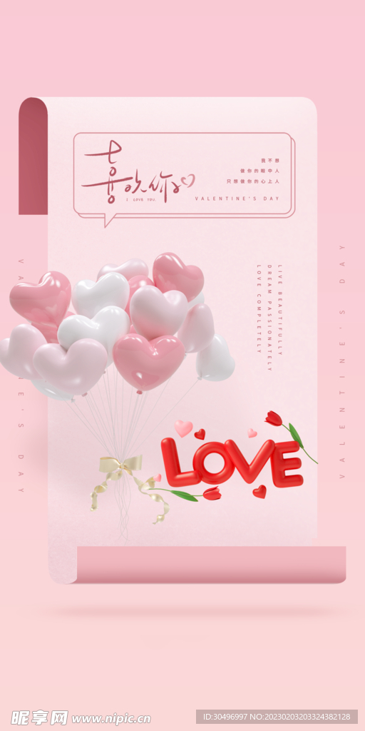 情人节海报