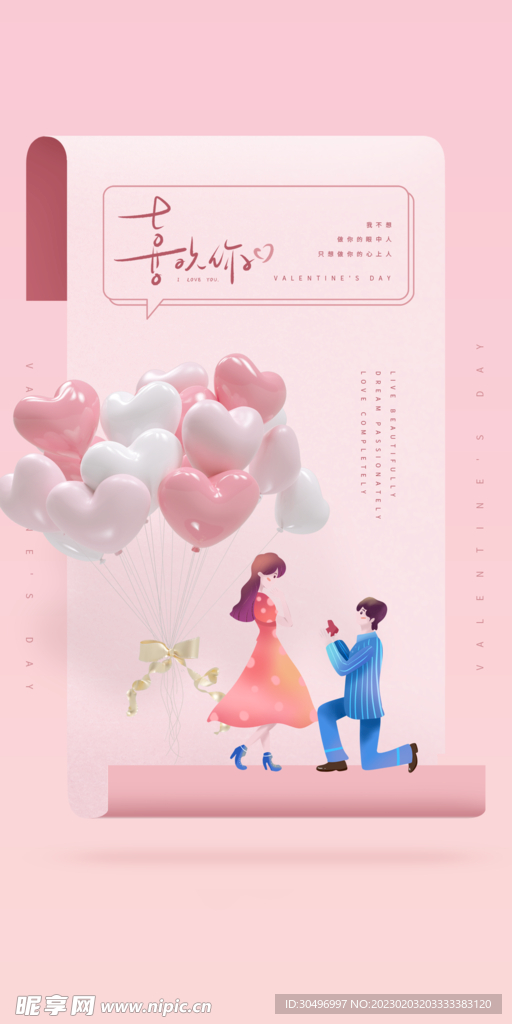 情人节海报