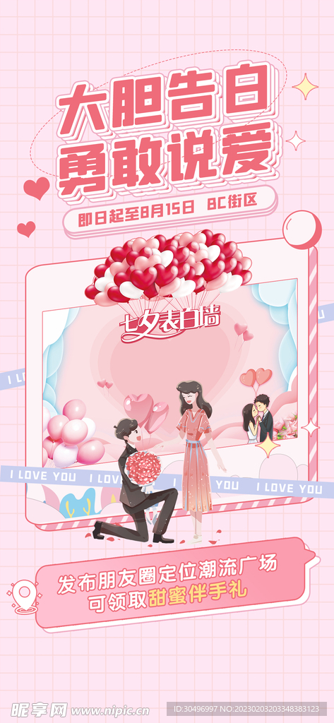 情人节海报