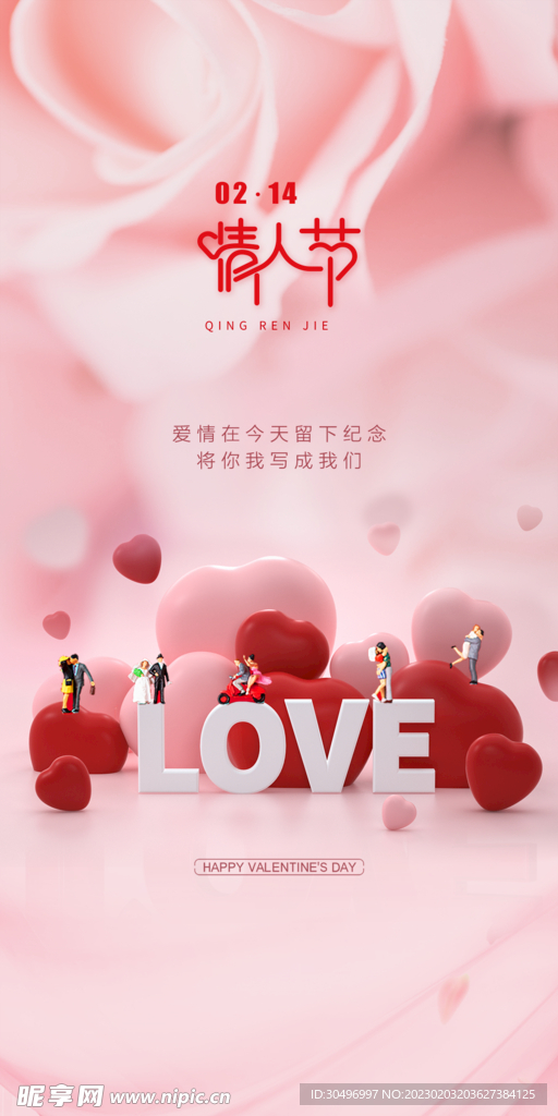 情人节海报