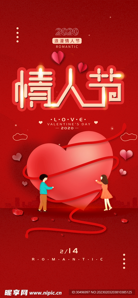 情人节海报