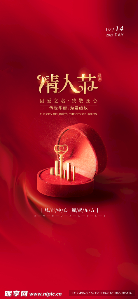 情人节海报