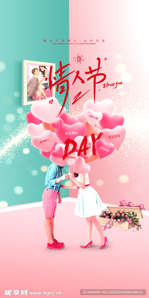 情人节海报