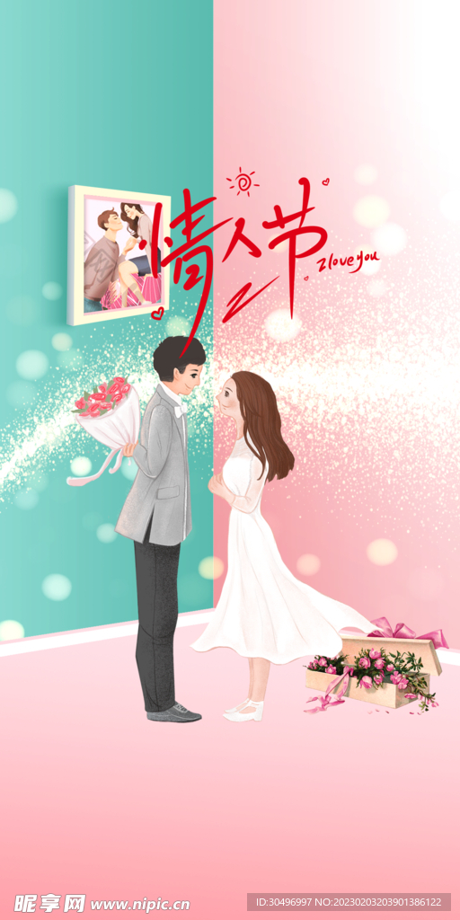 情人节海报