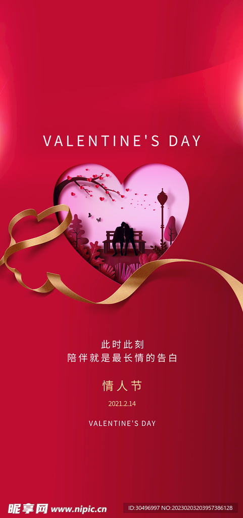 情人节海报