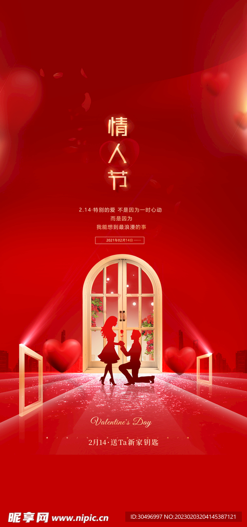 情人节海报