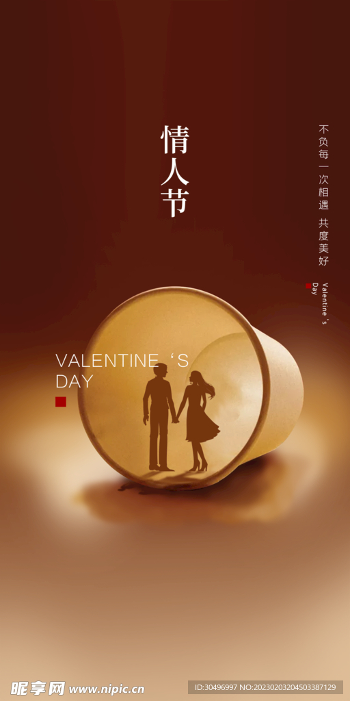 情人节海报