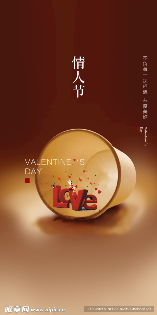 情人节海报