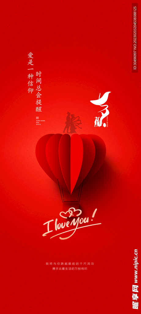 情人节海报