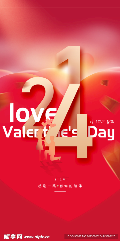 情人节海报