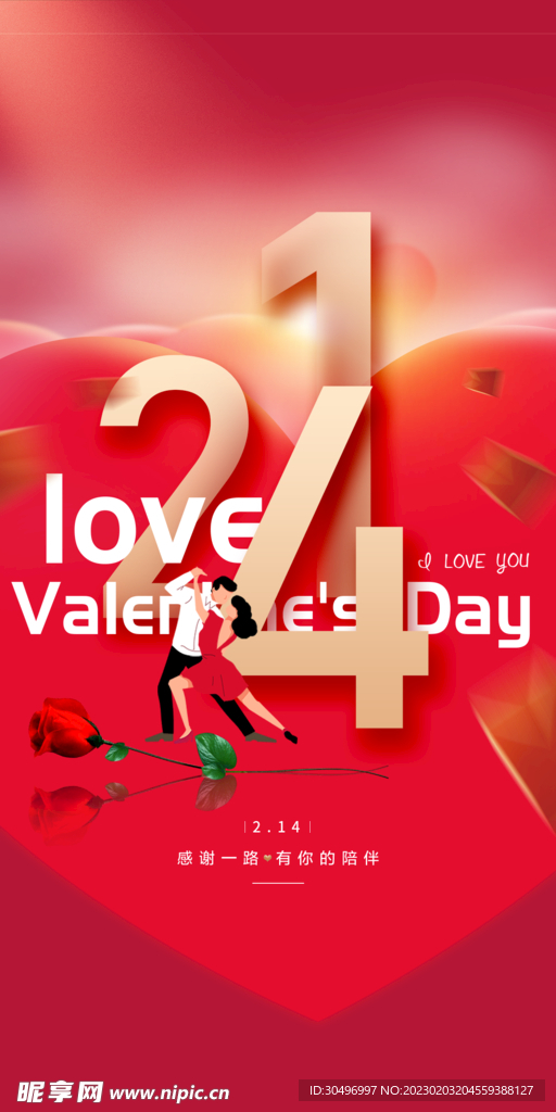 情人节海报