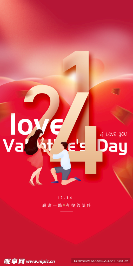 情人节海报