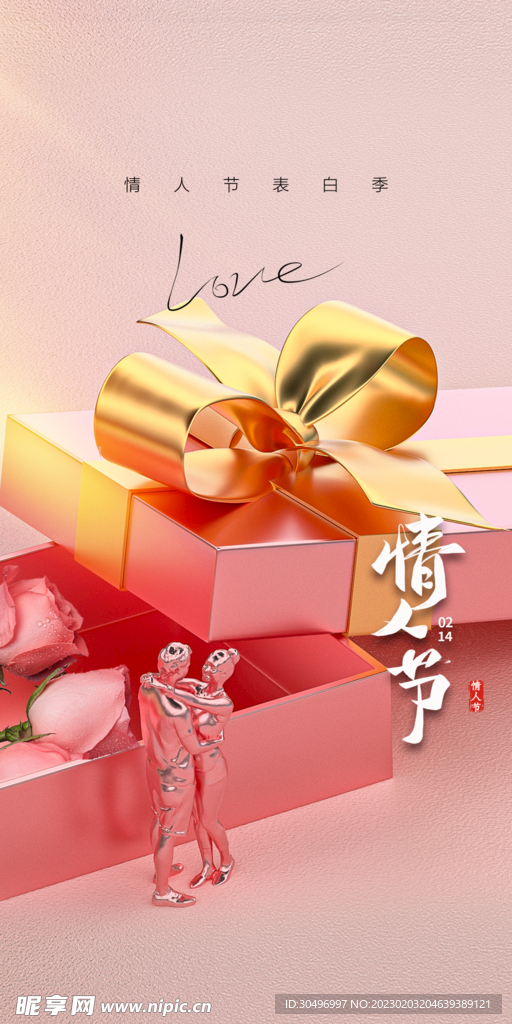 情人节海报
