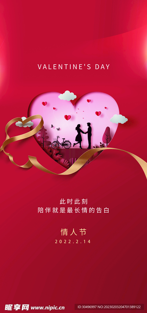 情人节海报