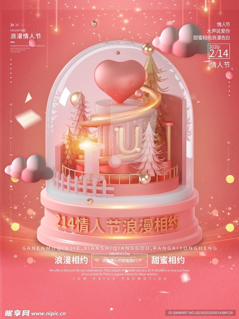 情人节海报