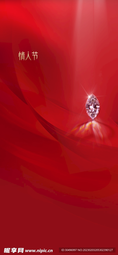 情人节海报