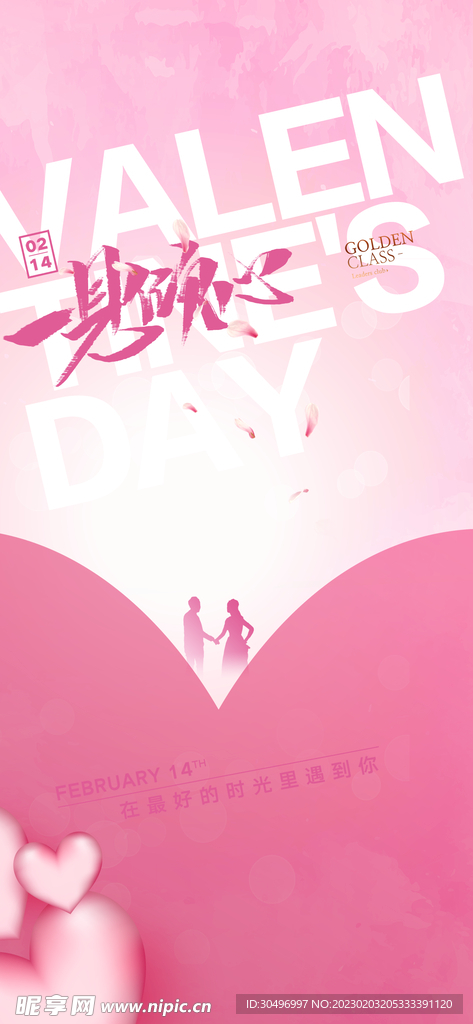 情人节海报